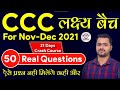50 Most Important Questions For CCC Exam|CCC Exam Preparation|CCC Exam November 2021|Lakshya Batch