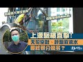 😱新盤交樓逐樣捉👀內房來港必定水肚不服？萬科上源驗樓直擊！｜天花空鼓、鋅盤底滴水，最終得分幾多？🤔