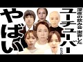 登録者激減でとんでもない事になってる あやなんら３１人のYouTuberたちの歌