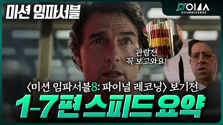 파이널 레코닝 보기전 《미션임파서블》1편부터 7편까지 전편 핵심 내용 요약 몰아보기! + 스턴트 제작 비하인드, 총정리 리뷰