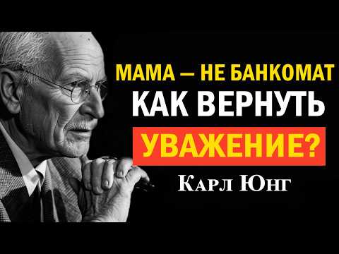 Мама-банкомат: как деньги разрушают уважение детей и что с этим делать | Карл Юнг