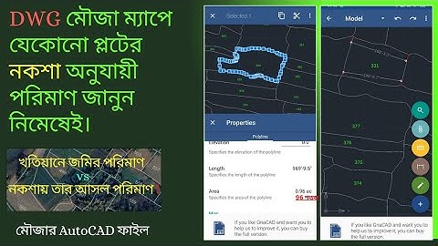DWG ফাইলে প্লটের পরিমাণ নির্ণয় | AutoCAD Land Measurement