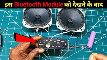 🔊 इस Bluetooth Module को देखने के बाद Amplifier लेने की जरूरत नहीं पड़ेगी | Bluetooth module
