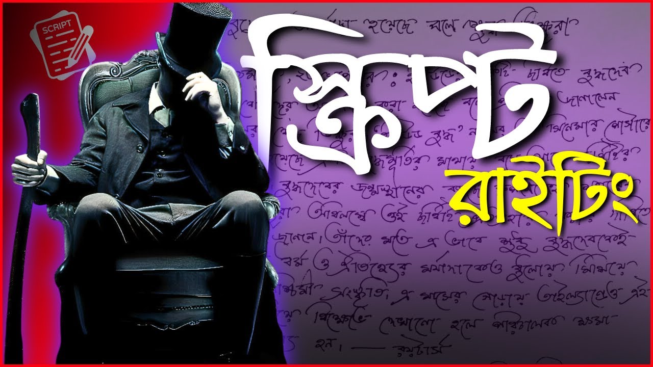 Write a script like mayajaal video || How to write script for YouTube videos || Last Class