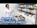 Торговое оборудование для аптеки в спальном районе 45м2