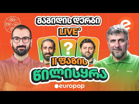 მაგიდის დერბი | სეზონი II - მეორე ფაზის წილისყრა