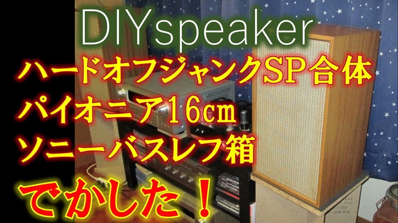 ヴィンテージ 16㎝フルレンジSPユニット「パイオニア PIM-16KT」２本他 Yahoo!オークション -「16cm フルレンジ」(パイオニア) (一般)の