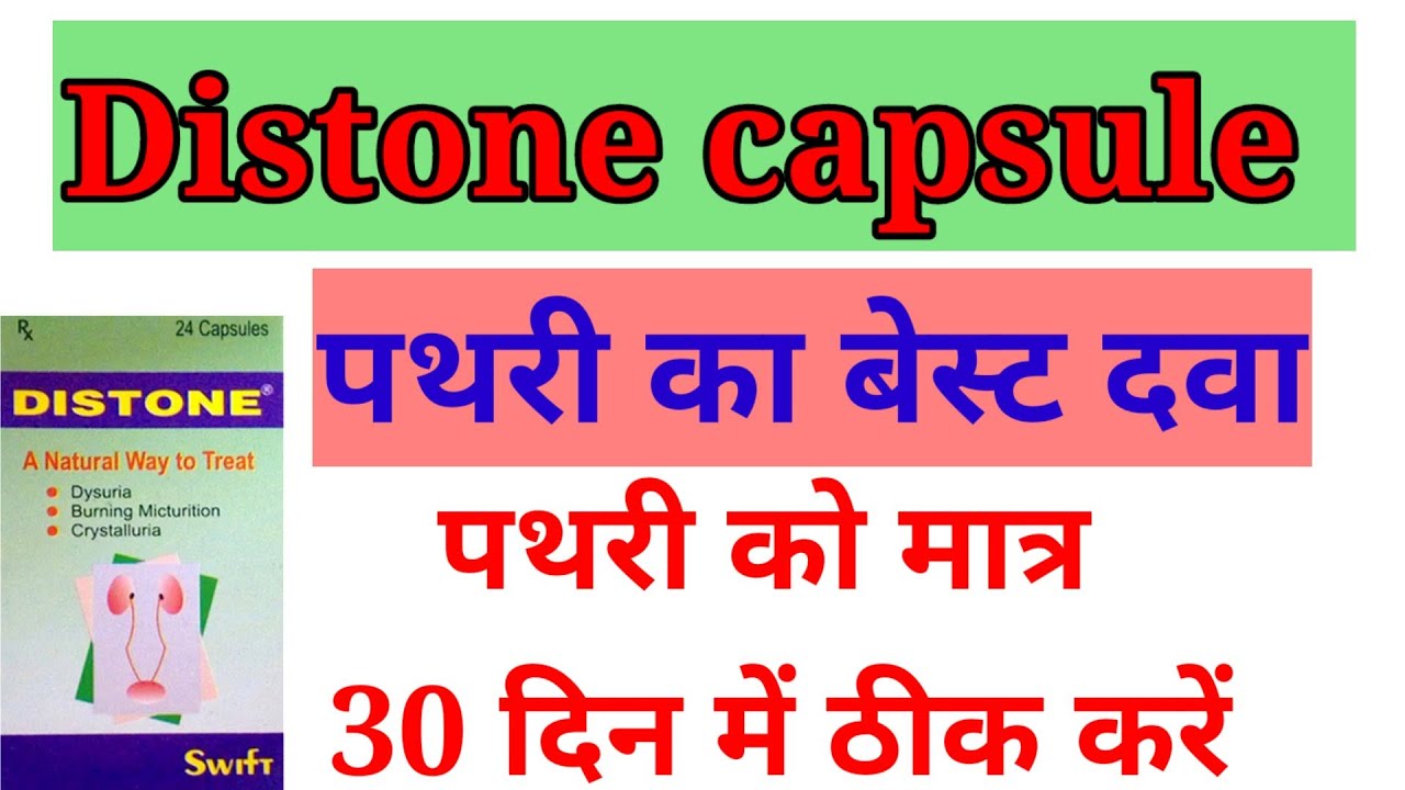 Distone capsule//पथरी का बेस्ट दवा मात्र 30 दिन में पथरी को ठीक करें ...
