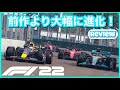【PS5】前作より機能がてんこ盛り！！ F1 22プレイレビュー！【F1 22】