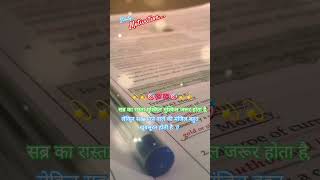 सब्र का रास्ता मुश्किल मुस्किल #motivation #motivational #success #study #StudyReels