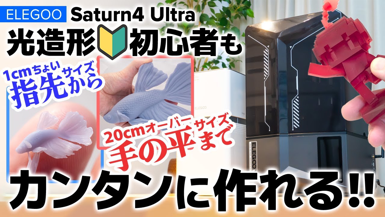 New product for 2024] SLA 3D printer that is easy for beginners 