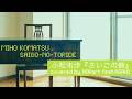 【ボカロカバー】さいごの砦 - 小松未歩 / NORart feat.ASAHI