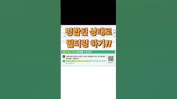 엑셀에서 병합된 상태로 필터링 하는 꿀팁! #엑셀강의 #엑셀팁 #excel