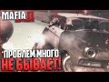 ПРОБЛЕМ МНОГО НЕ БЫВАЕТ! (ПРОХОЖДЕНИЕ MAFIA 2: JIMMY'S VENDETTA #3)