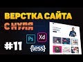 #11 - Фильтр по категориям на jQuery. Верстка сайта портфолио