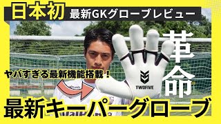 高品質サッカーGKグローブ　JFLトップ/Jリーグ下部チーム選手着用！ 高品質サッカーGKグローブ JFLトップ/Jリーグ下部チーム選手着用！ 高