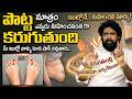 పొట్ట లేకుండా పోతుంది...| 2రోజులు తరువాత మీ పొట్ట కనిపించదు వెతుకోవడమే | Vikram Aditya | Padmini