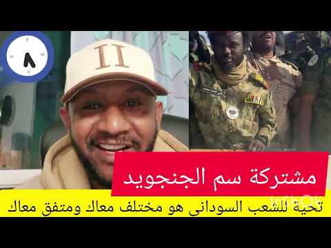 الناشط الطاهرحجر تحية للشعب السوداني لو مختلف معاك ولا متفق معاك مشتركة فوق سم الجنجويد فتك ومتك
