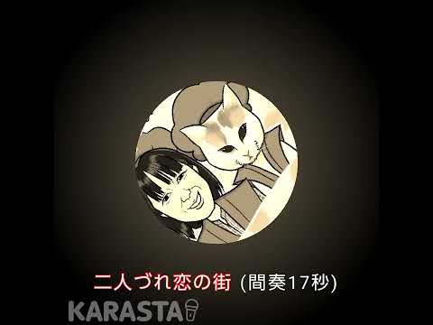 海原千里,万里の大阪ラプソディーを歌ってみた / ちゃんちゃんこ(かんちゃん）