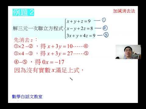 1 3例題2三元一次聯立方程式的無解 Youtube