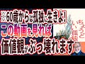 【ベストセラー】「ちょうどいい孤独 60代からはソロで生きる」を世界一わかりやすく要約してみた【本要約】