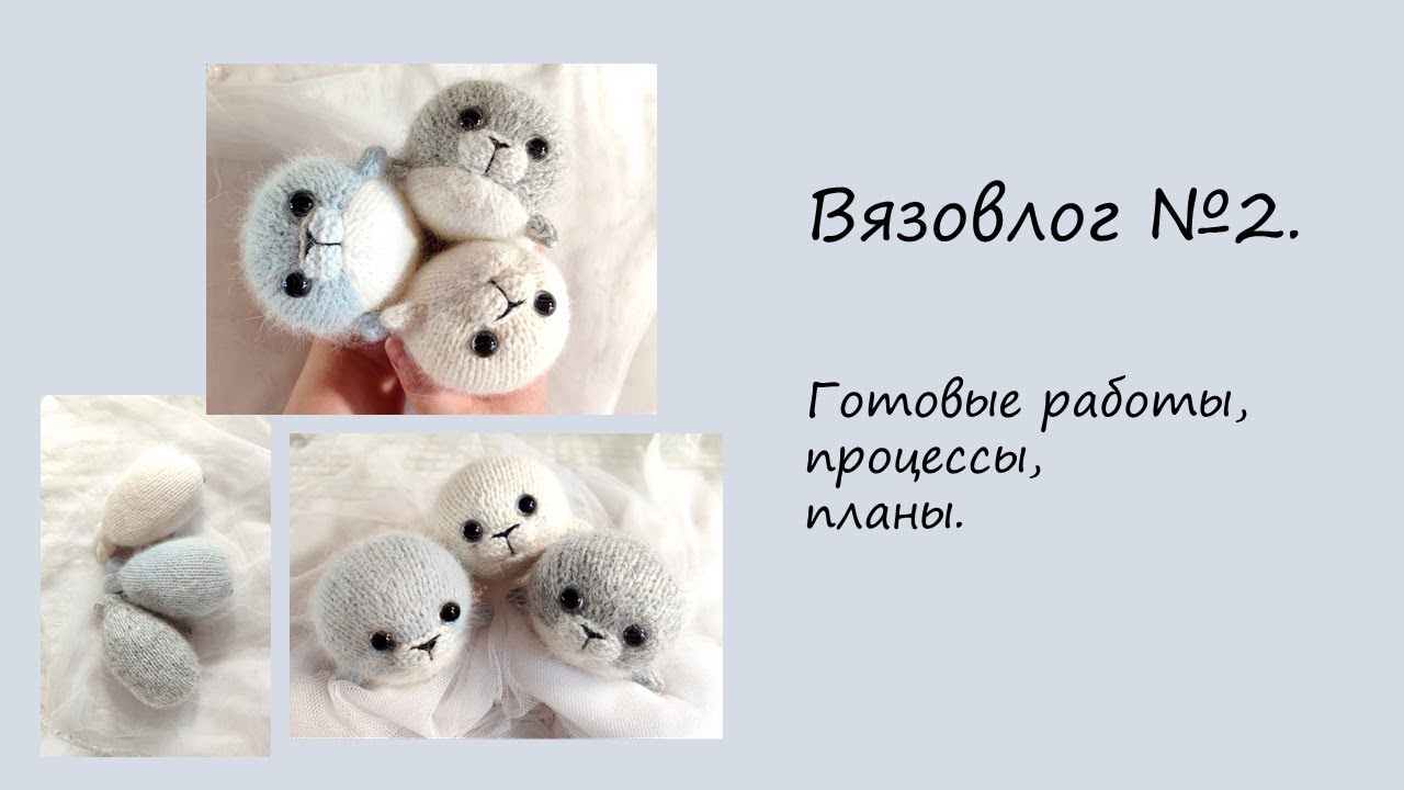 Вязовлог N2. Как прошла моя вязальная неделя.