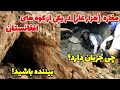 أخطر كهف ي دعى هزار غار لماذا ترك العم العزيز عائلته وحيدة الرجل الذي اختار العيش في كهف 