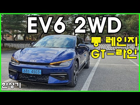 기아 EV6 GT-라인 롱 레인지 2WD 시승기, 풀 <strong>옵션</strong> 6,369만원(2022 Kia EV6 GT-Line Long Range 2WD <strong>Review</strong>) - 2021.12.15