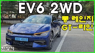 기아 EV6 GT-라인 롱 레인지 2WD 시승기, 풀 옵션 6,369만원(2022 Kia EV6 GT-Line Long Range 2WD Review) - 2021.12.15