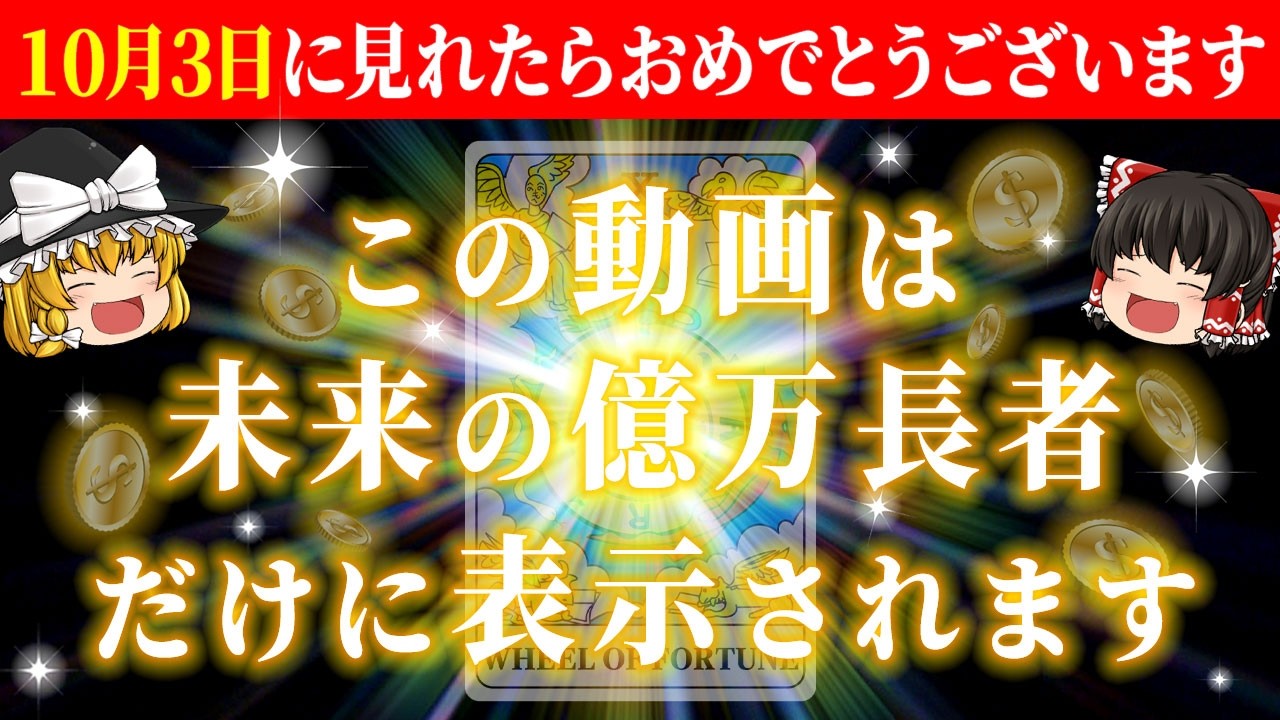 【🌟9月1日】この動画は未来の億万長者だけに表示されます!見れたら巨億の富を受け取るサインです【総集編-金運】【睡眠用・作業用BGM】【ゆっくり解説】【スピリチュアル】