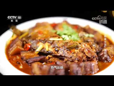 醉鱼和酒炖肉如何搭配成菜《味道》20240113 | 美食中国 Tasty China