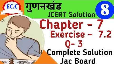 Class 8 Jcert गुणनखंड  Math  Ex - 7.2  Qu-  3  complete solution | jcert 8th math ch - 7 jacboard