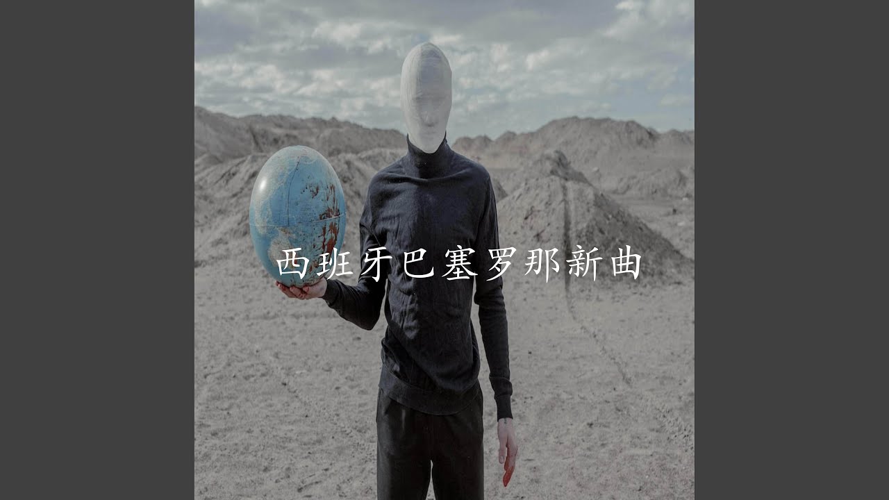 观看 {artistName} 的 {trackName} 音乐视频