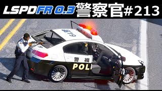 【GTA5】覚醒剤密造拠点に突入する！覆面パトカーで尾行する！｜警察官になる#213【警