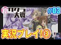 【新サクラ大戦】第3話『平和の祭典』実況プレイ!3