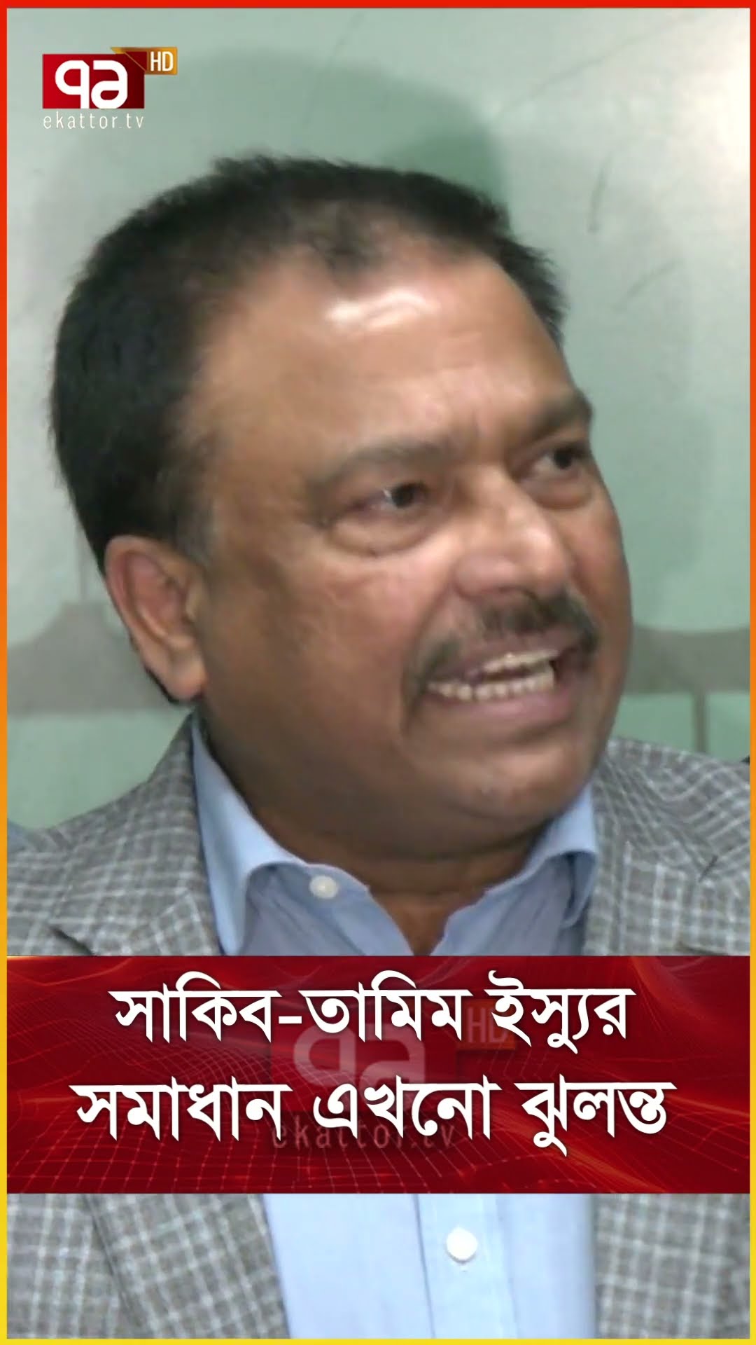সাকিব তামিম ইস্যুর সমাধান এখনো ঝুলন্ত