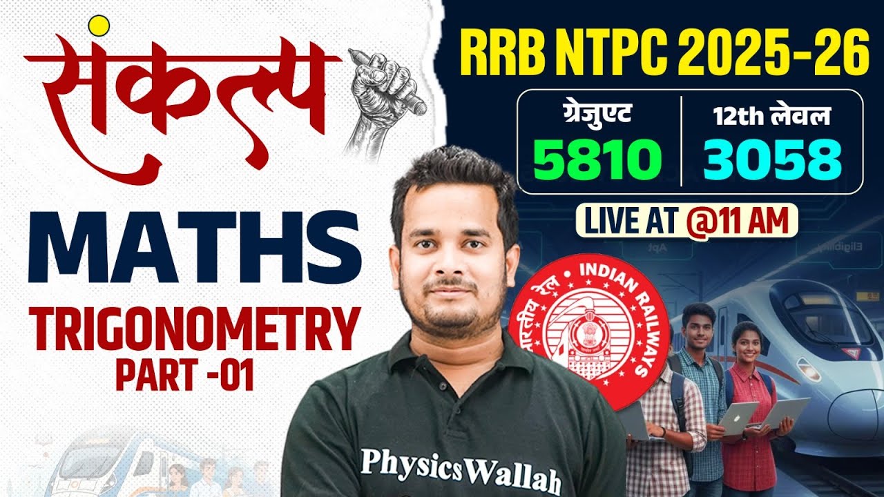 RRB NTPC 2025-26 | Railway NTPC Maths Trigonometry | RRB NTPC Maths Class By Shubham Sir