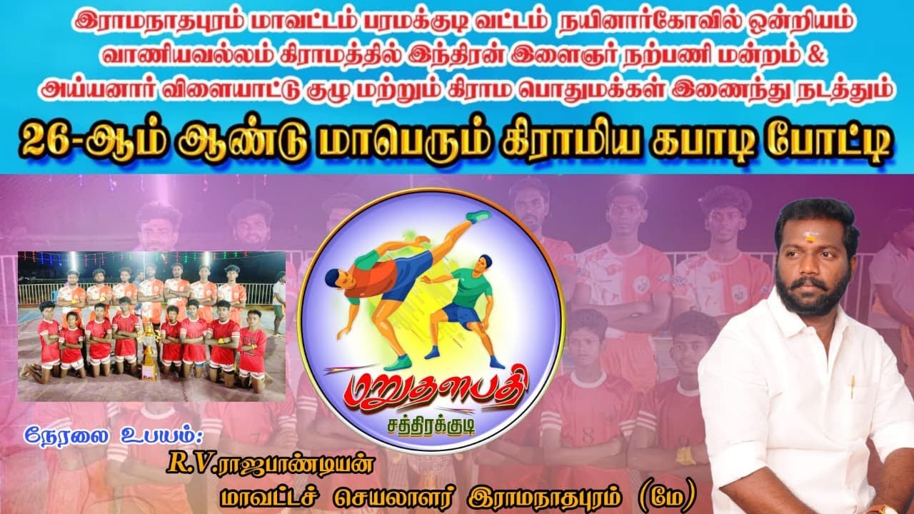 ROUND 2| KOTTAKUDI VS  NAGARAKUDI |  VANIYA VALLAM RAMNAD {DIST} KABADDI TOURNAMENT #2026