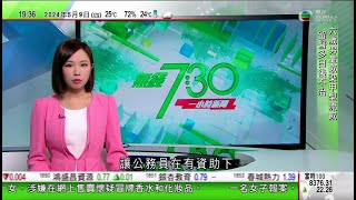 無綫TVB 730一小時新聞｜習近平國事訪問匈牙利與總統會談 形容現時中匈關係為歷來最好｜美國菲律賓軍演擊沉中國製菲律賓退役軍艦｜美軍導彈驅逐艦哈爾西號周三通過台灣海峽｜20240509 TVB