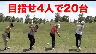 危機！早くも20台が危うい状態か？【②ゴルぴた北2H】
