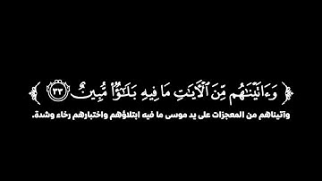 كروما شاشة سوداء قرآن كريم 🌿تلاوة من سورة الدخان  🌿القارئ عبدالله معصوم🌿
