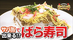 公式 秘密のケンミンshow極 Youtube 公式 秘密のケンミンshow極 Youtube