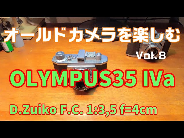 【動作確認済】 Olympus 35 SP F0418-130-6-3v p オールドカメラを楽しむVol.8 OLYMPUS35 IVa - YouTube