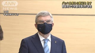 バッハ会長の歓迎会　菅総理ら40人余りで18日開催(2021年7月17日)