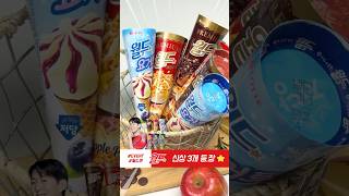 월드콘 러버들 모여!! 신상 출시됐다!