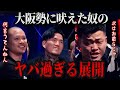 ブレイキングダウン16 大阪チームに吼えた竜にシェンロンとダイスケからまさかの ブレイキングダウン16 大阪チームに吼えた竜にシェンロンとダイスケからまさかの