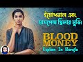        movie explained in bangla  cinema with romana  srromana