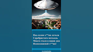 197 Частушки про НЛО 