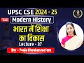 Modern history   lecture  37 pooja chauhan maam  vivekananda ias