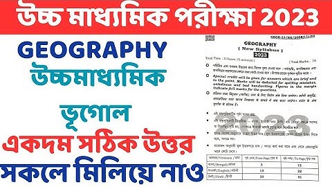 HS Geography Question paper solution 2023।HS Geography Question Paper Solution 2023